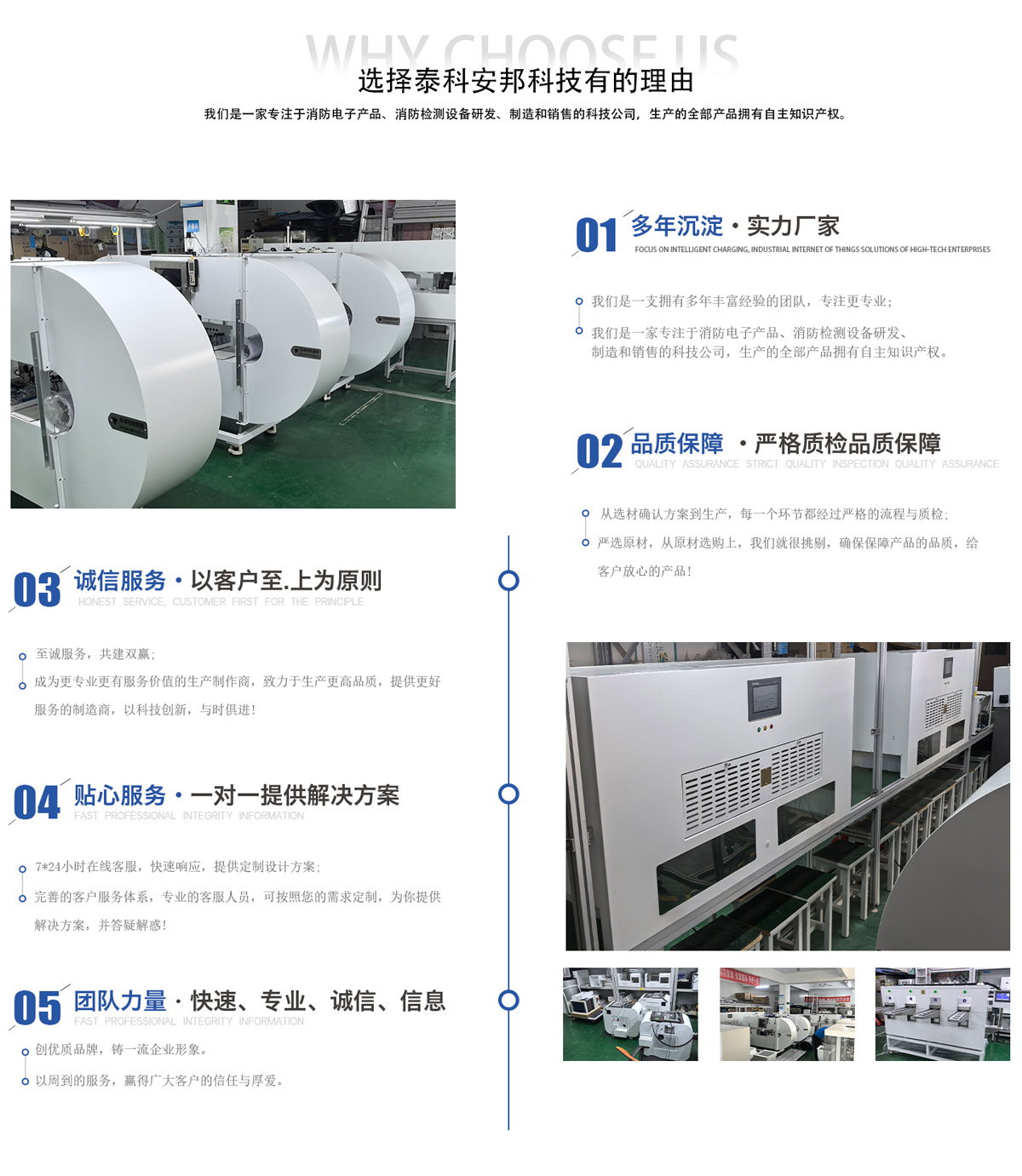 选择泰科安邦的理由