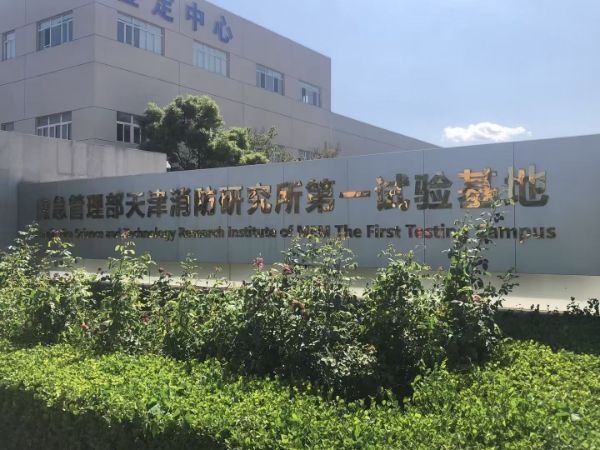 重磅入驻!泰科安邦烟感温感两用测试箱落户应急管理部天津消防研究所