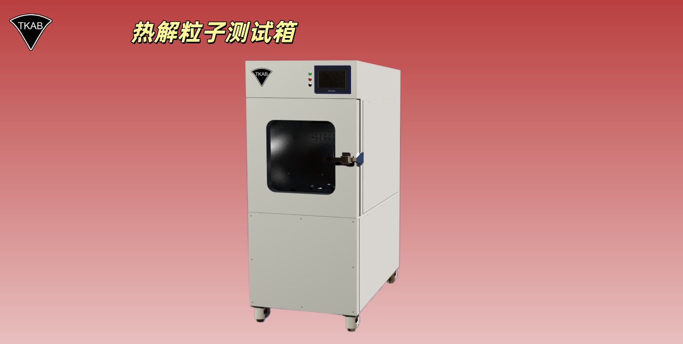 热解粒子箱1.jpg